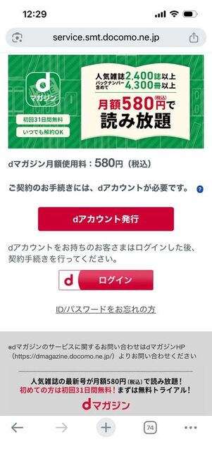 dマガジン　ドコモユーザー以外