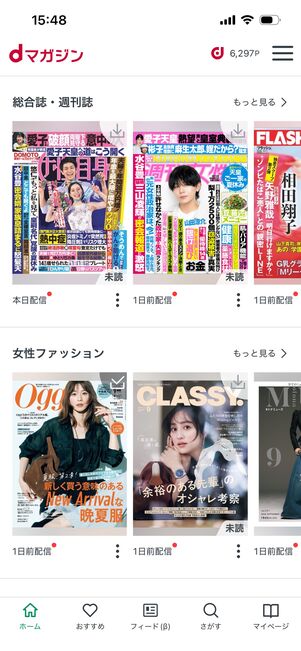 dマガジン　ホームタブ