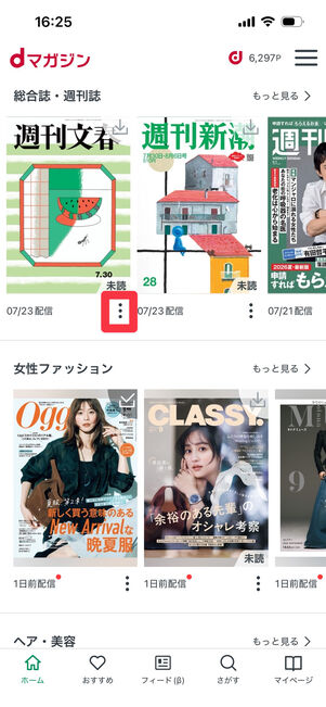 dマガジン　バックナンバー