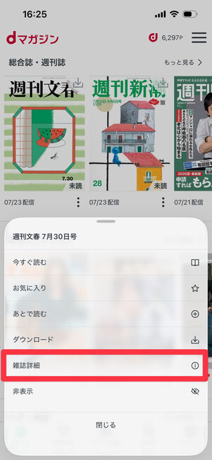 dマガジン　バックナンバー