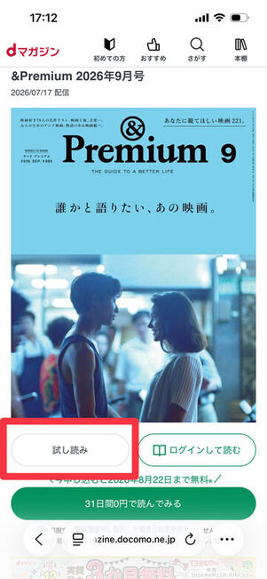 dマガジン　試し読み