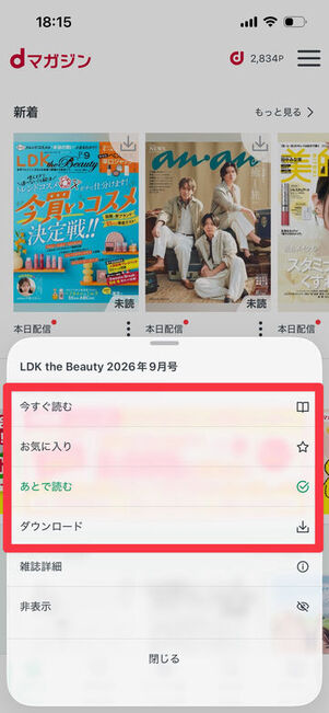 dマガジン　雑誌管理メニュー