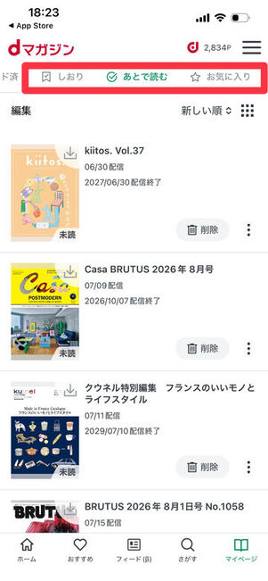 dマガジン　雑誌管理メニュー