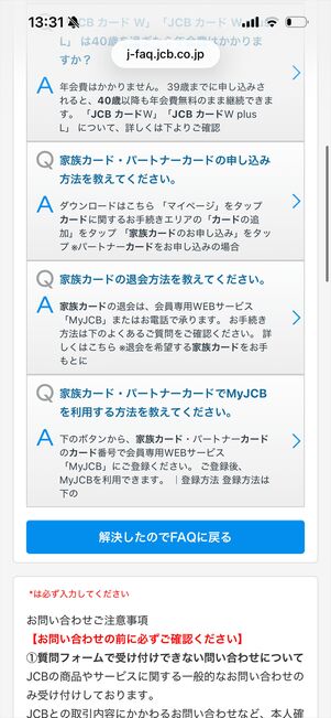 JCBカード　問い合わせ　メール