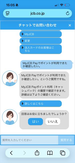 JCBカードW 問い合わせ　チャット