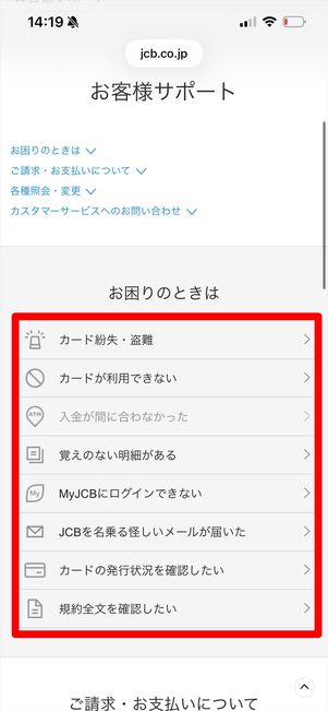 JCBカードW 問い合わせ