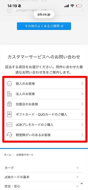 JCBカードW 問い合わせ
