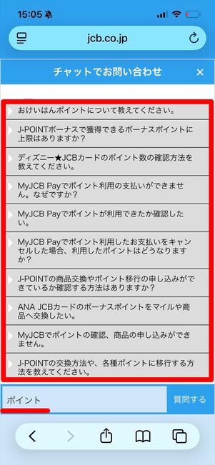 JCBカードW 問い合わせ　チャット