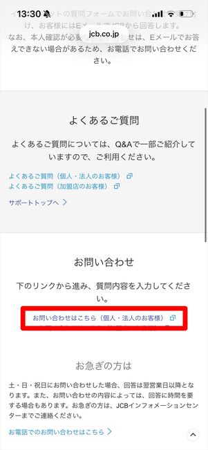 JCBカード　問い合わせ　メール