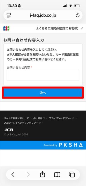 JCBカード　問い合わせ　メール
