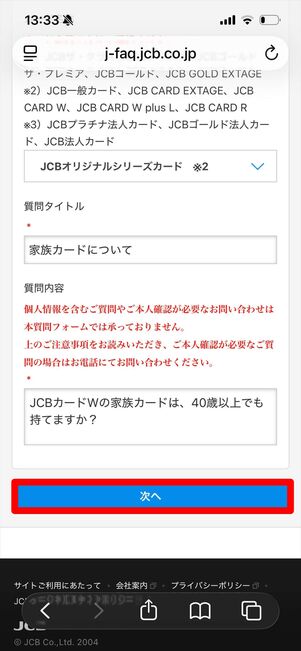JCBカード　問い合わせ　メール