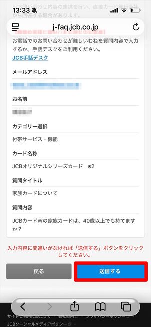 JCBカード　問い合わせ　メール