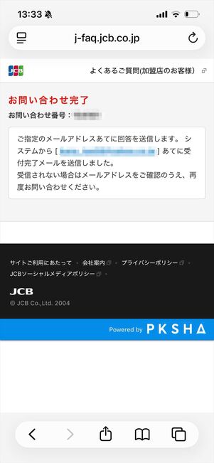 JCBカード　問い合わせ　メール