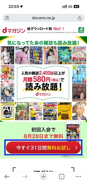 dマガジン　無料登録
