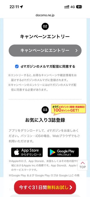 dマガジン　無料登録