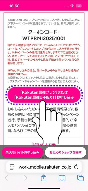 申込みボタンをタップ
