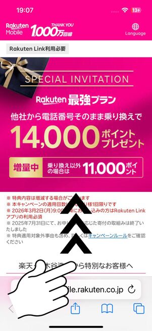 ボタンが表示されるまで画面をスクロール