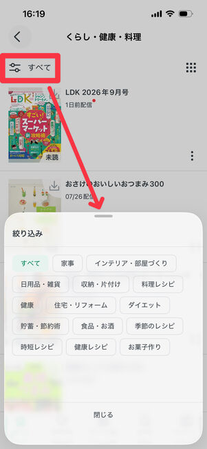 dマガジン　絞り込み
