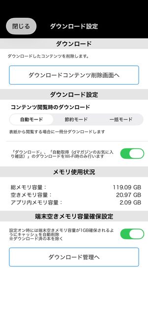 dマガジン　ダウンロード設定