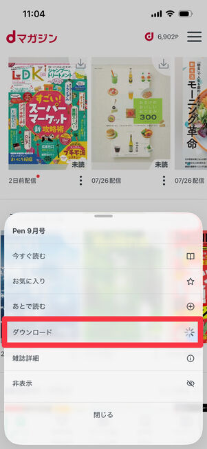 dマガジン　ダウンロード