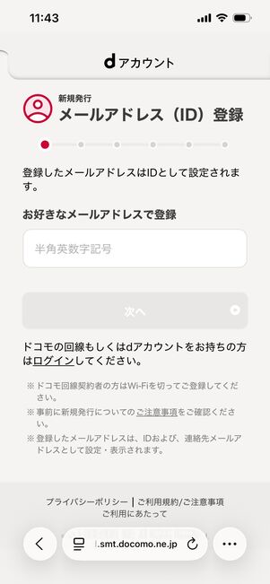 dアカウント発行