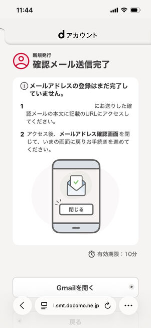 dアカウント発行