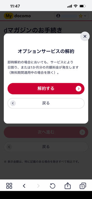 dマガジン　解約
