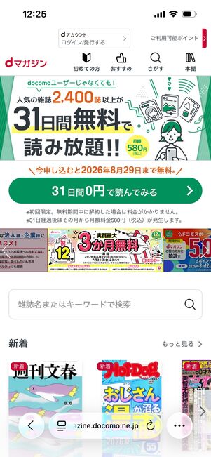 dマガジン　ラインナップ
