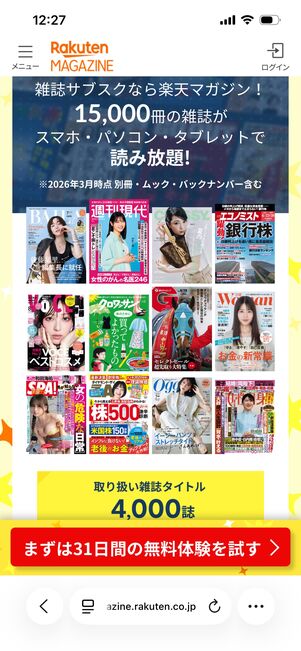 楽天マガジン　ラインナップ