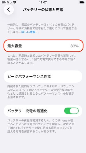 バッテリー容量