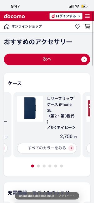 オンラインショップ　アクセサリー