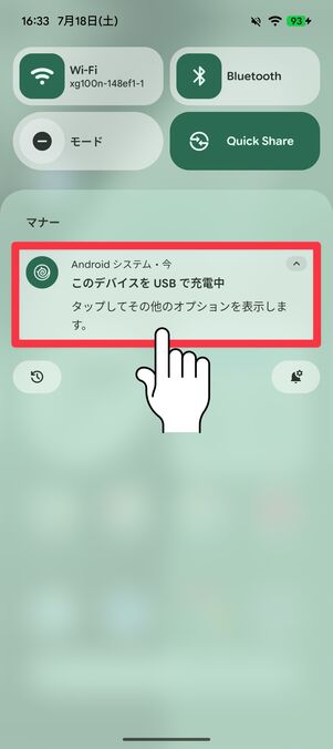 「このデバイスをUSBで充電中」をタップ