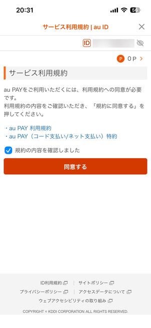 利用規約の同意
