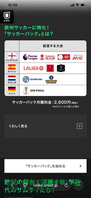 U-NEXTサッカーパック