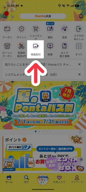 「Pontaパス」アプリ：トップページ