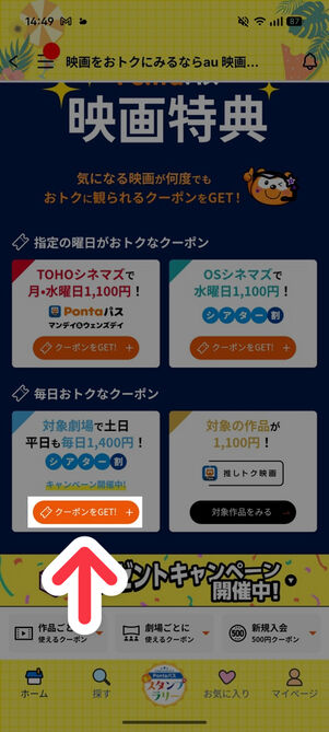 「Pontaパス」アプリ：映画特典