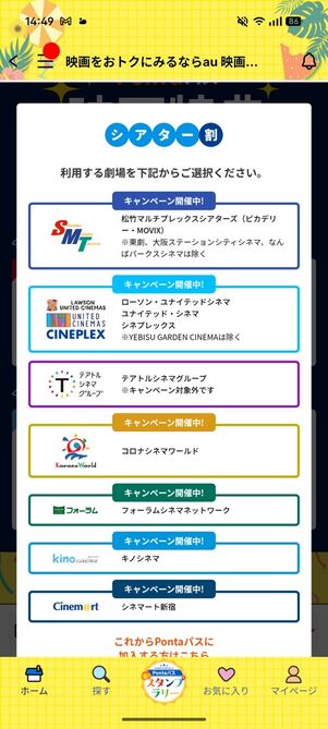 「Pontaパス」アプリ：シアター割
