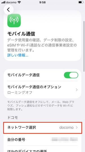 モバイル通信