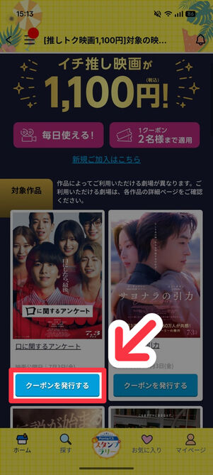 「Pontaパス」アプリ：推しトク映画