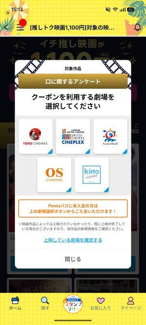 「Pontaパス」アプリ：推しトク映画