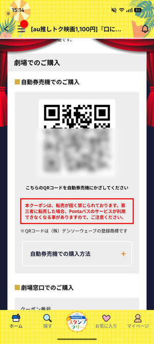 「Pontaパス」アプリ：推しトク映画クーポン