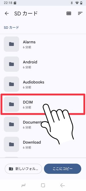「DCIM」をタップ