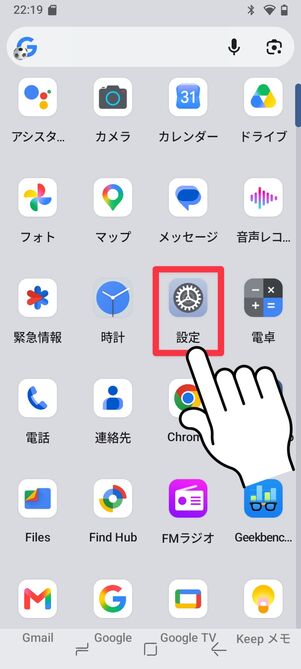 「設定」アプリをタップ