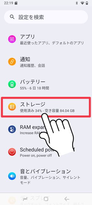 「ストレージ」をタップ