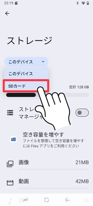 「このデバイス」から「SDカード」を選択 