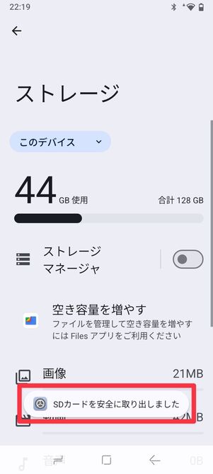 「SDカードを安全に取り出しました」と表示されたらOK