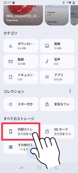 「内部ストレージ」をタップ