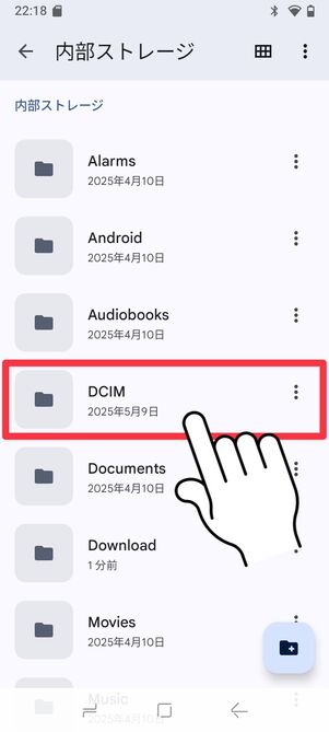 「DCIM」をタップ