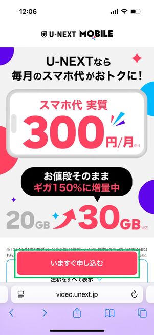 U-NEXTモバイル 申し込み方法