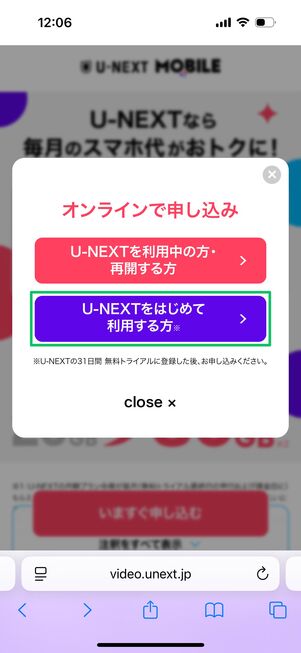 U-NEXTモバイル 申し込み方法